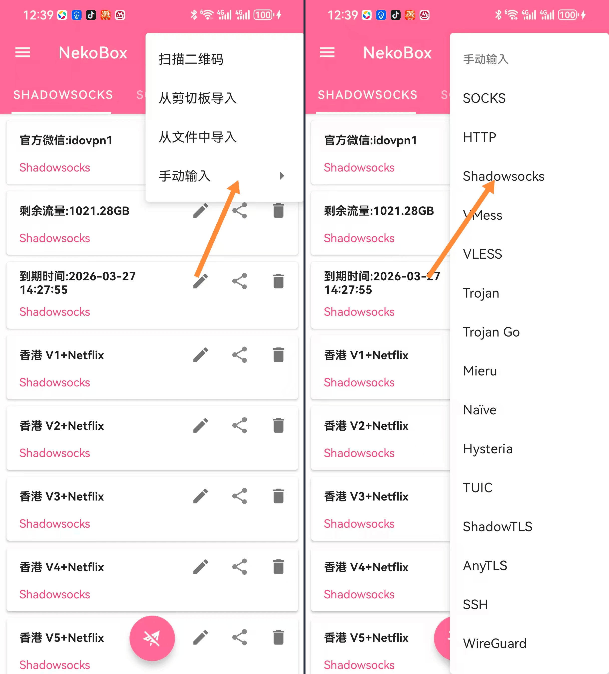 先导入中转代理 shadowsocks节点