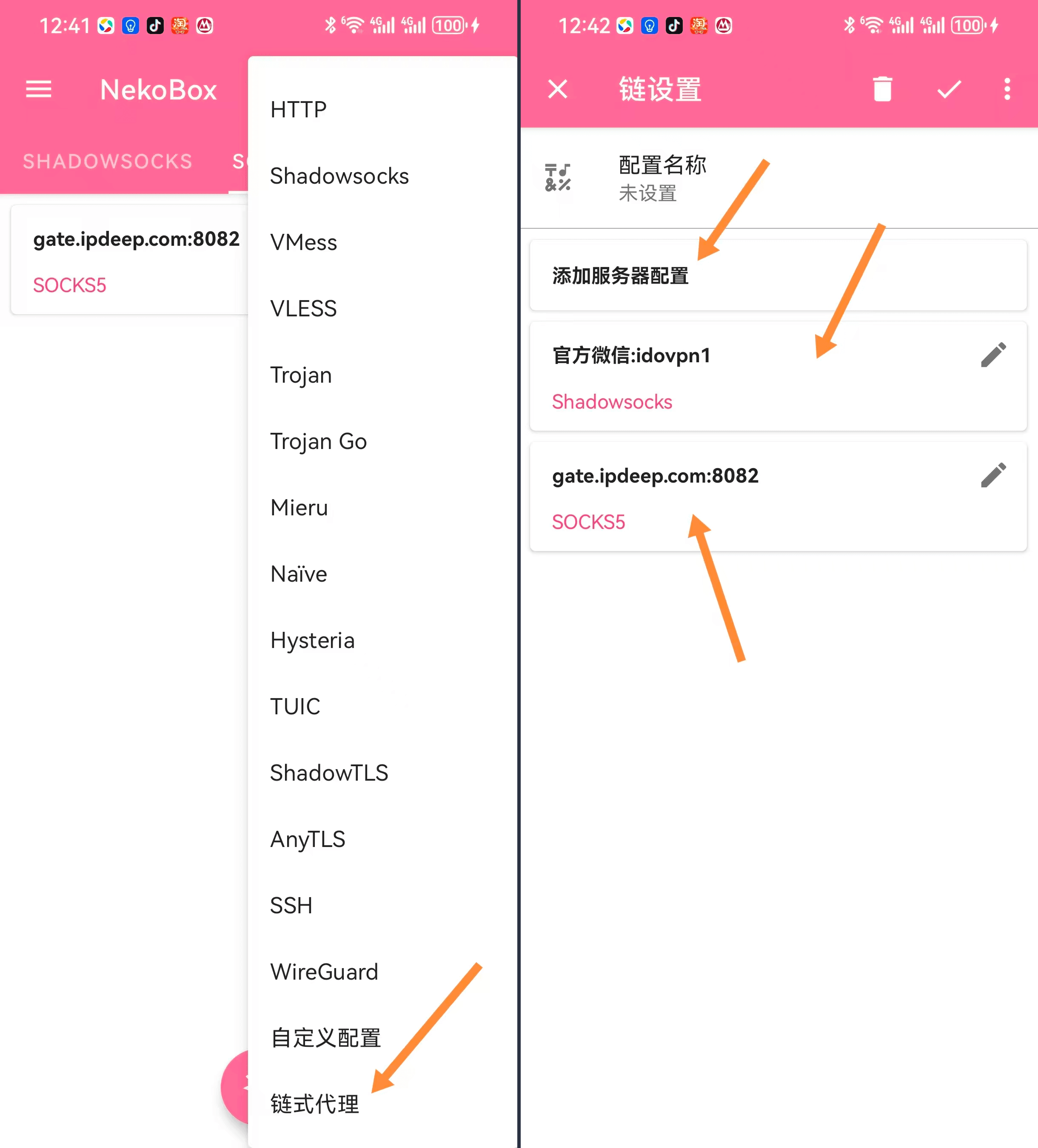 添加链式代理