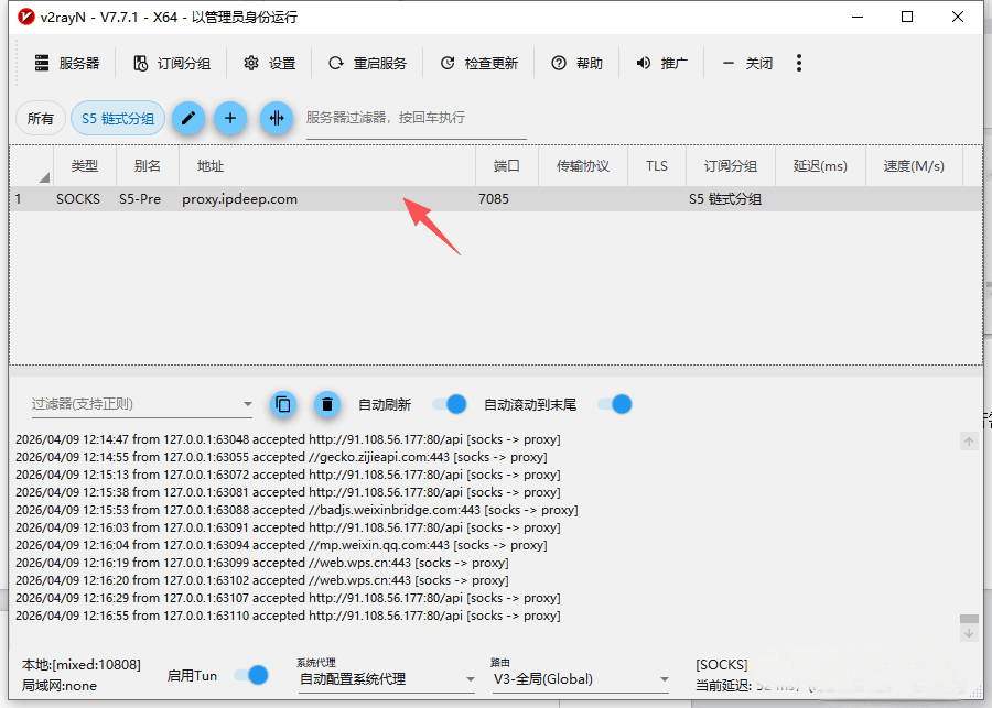 启用链式代理