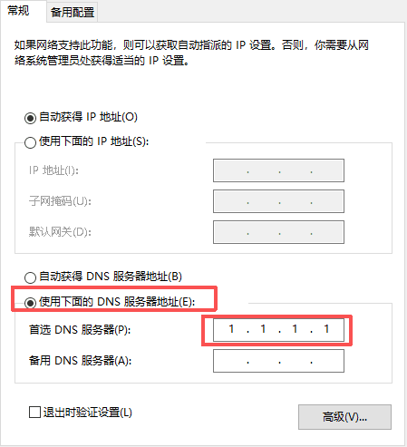 DNS修改1.png