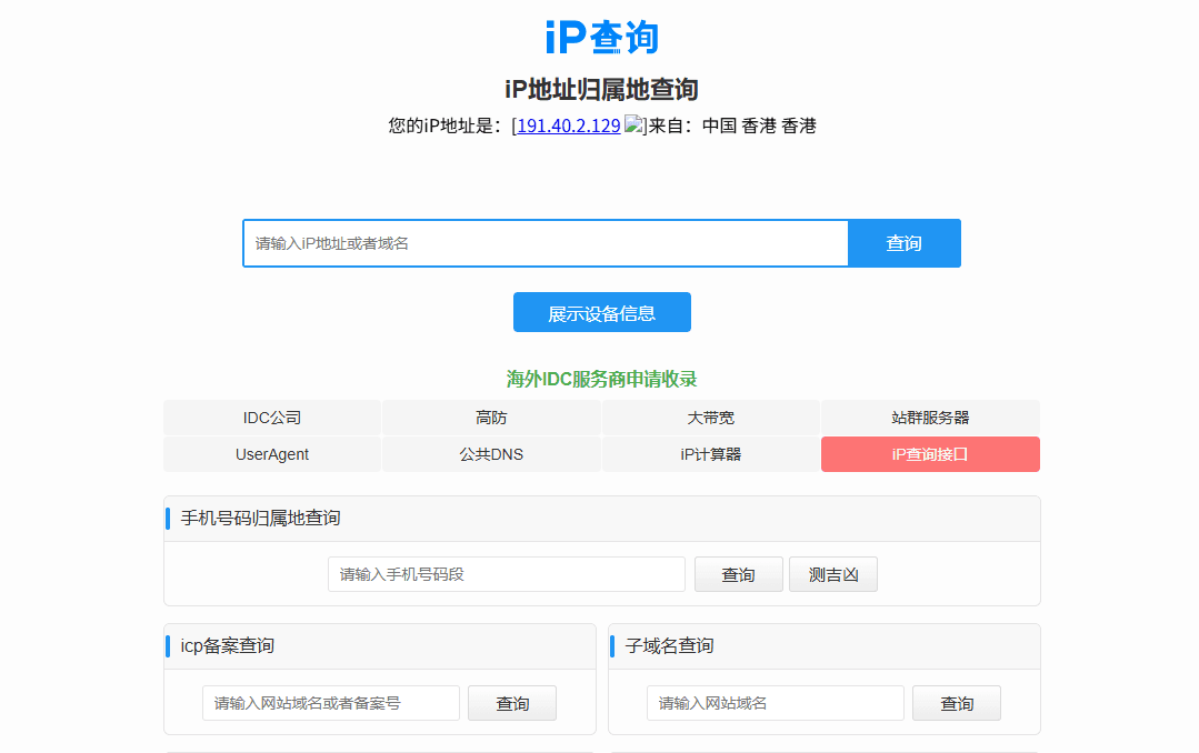 IP138查询.png