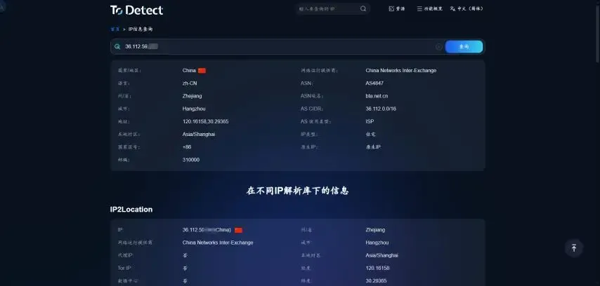 IP檢測工具