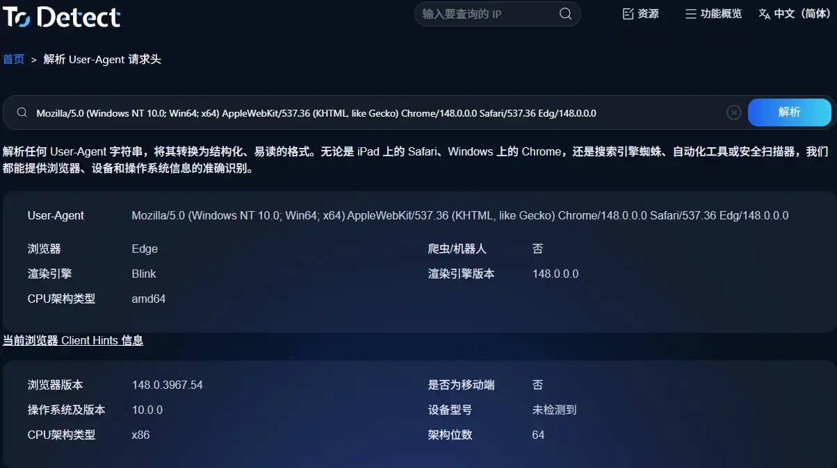 UA解析中文.webp
