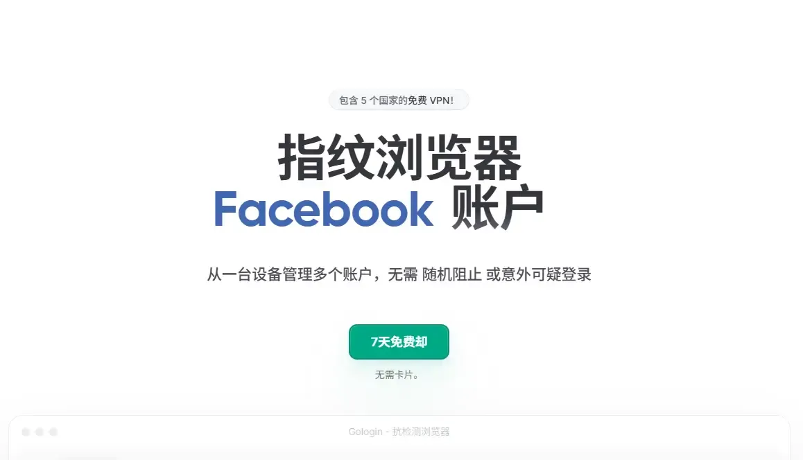 gologin 中文.webp