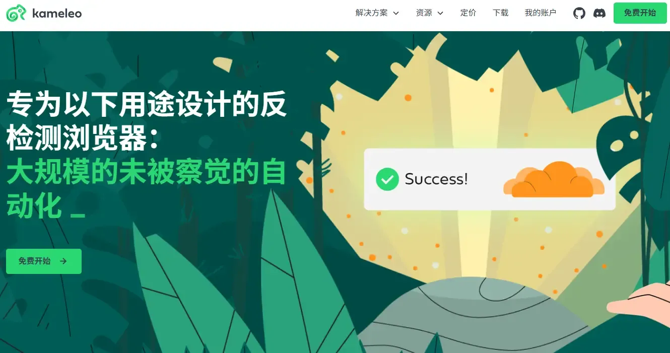 kameleo中文.webp