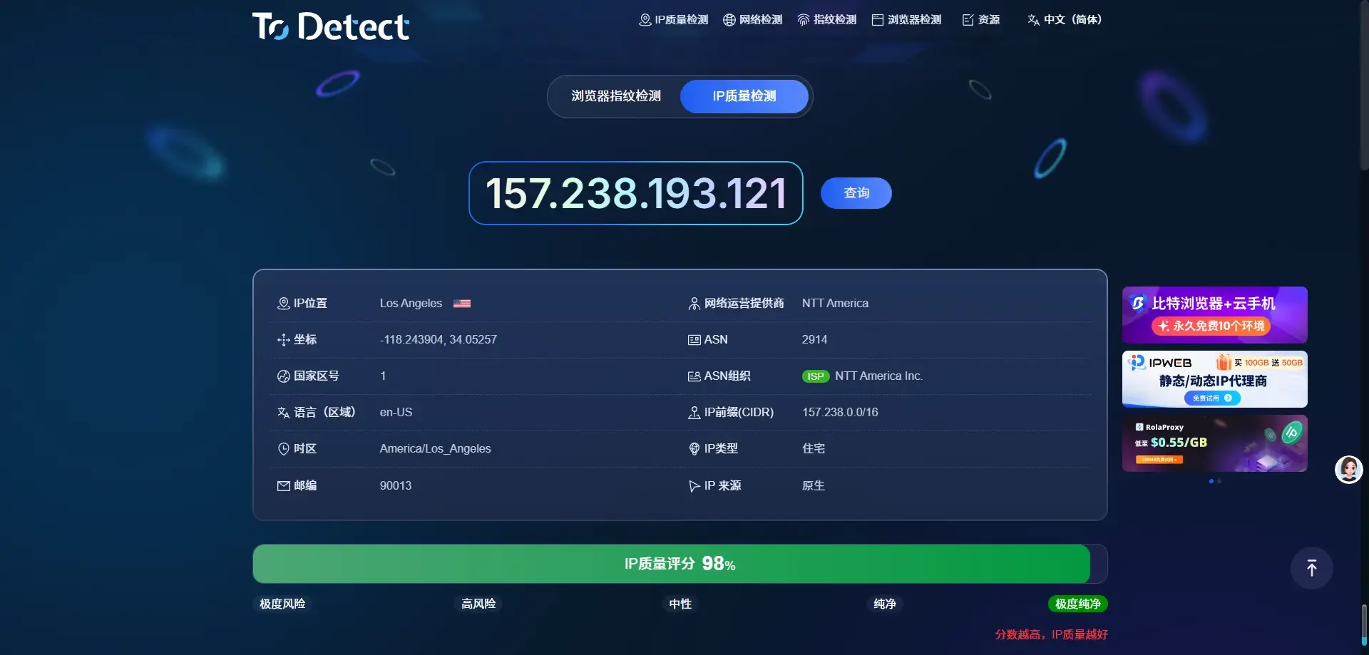 ToDetect —— 综合型IP纯净度检测工具