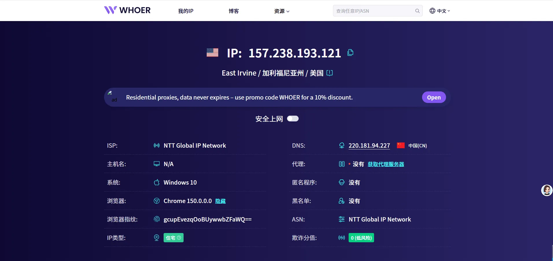 Whoer  —— 网络隐私检测工具