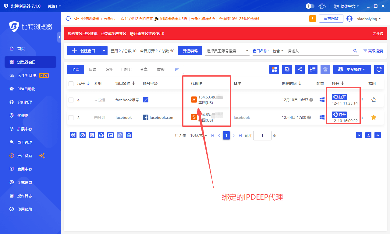 比特浏览器绑定IPDEEP静态住宅代理IP成功