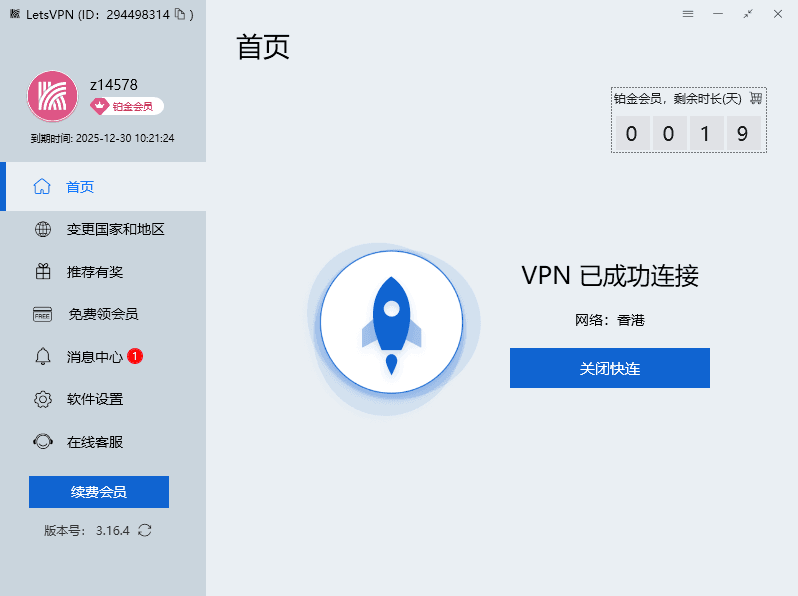 切换到香港IP