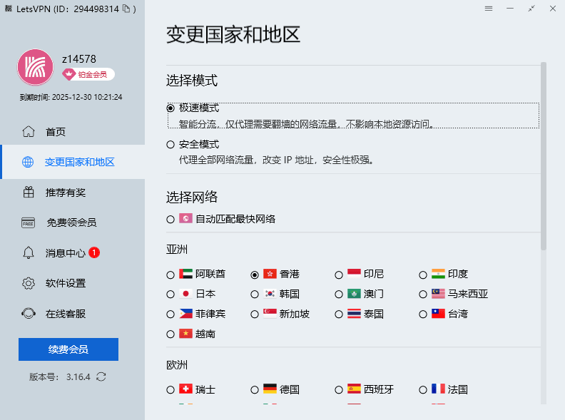 切换网络到外网