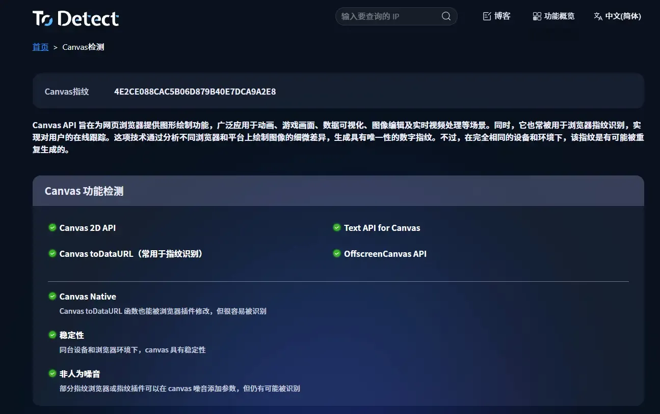 網站如何利用 Canvas 檢測提升安全性?