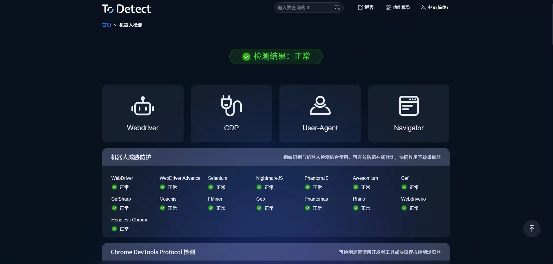 What Is Bot Detection and What Is It Used For?