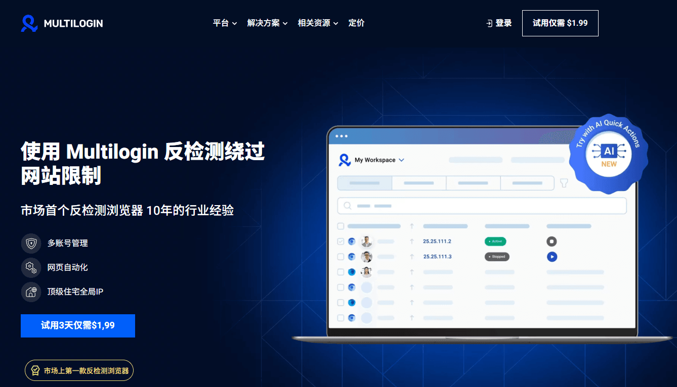 multilogin中文1.png